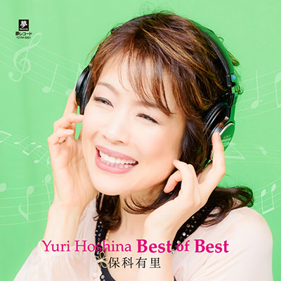 デビュー25周年記念アルバム 「Yuri Hoshina Best of Best」