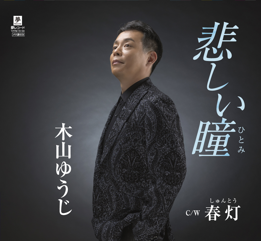 悲しい瞳
